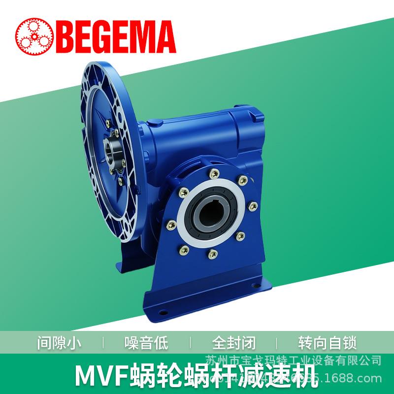 宝戈玛MVF伺服步进涡轮蜗轮蜗杆rv减速机小型减速器带电机齿轮箱