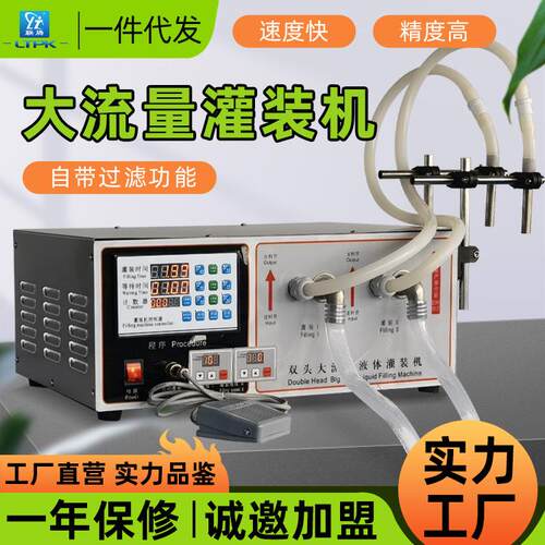 大流量液体双头灌装机自动定量白酒液体效率数控分装灌装设备