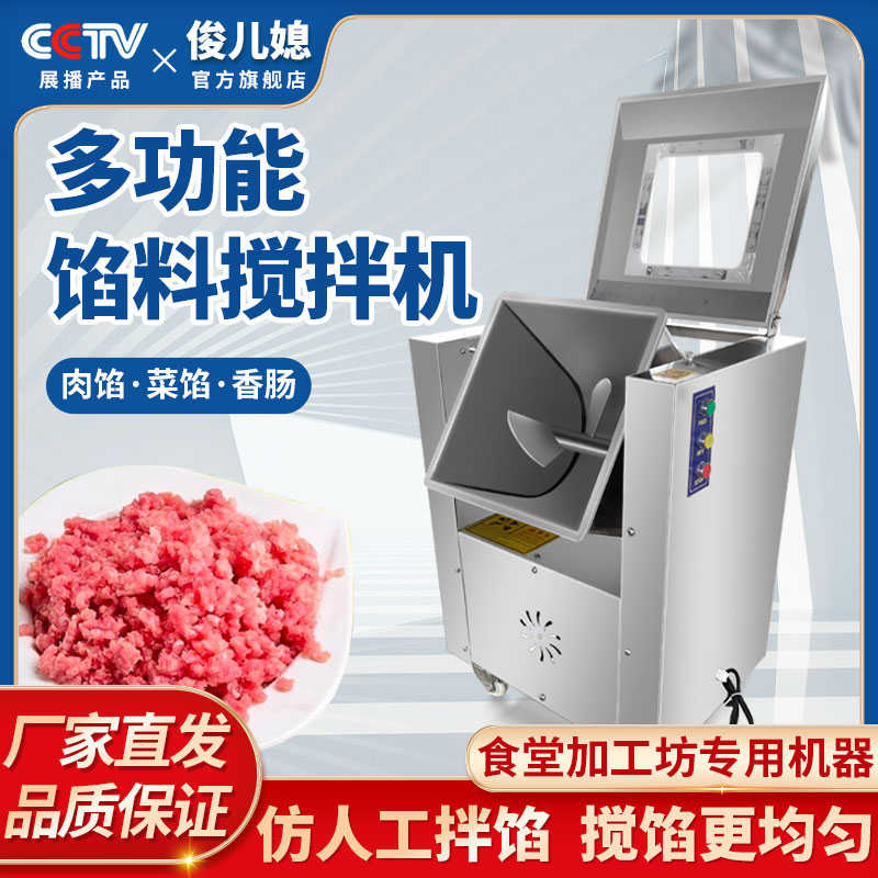 拌馅机商用卧式搅拌香肠饺子馅多功能肉馅全自动家用可调速大功率
