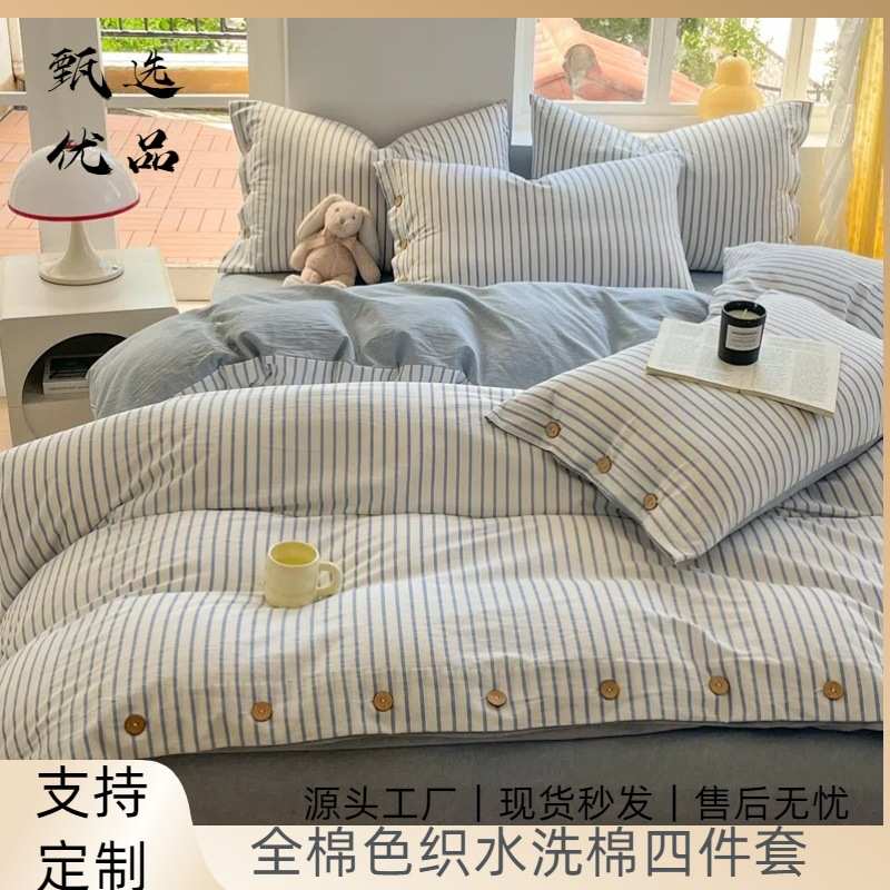 棉宿舍被套可简约件套代发床上用品纽色织床单扣款全条纹四三件套