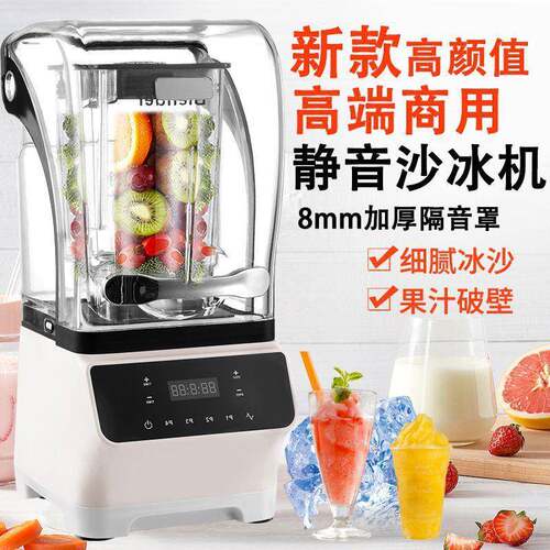 高端带罩静音沙冰机商用奶茶店全自动碎冰机大功率冰沙机多功能