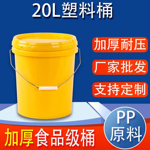 厂家直销20升塑料桶密封塑料桶PP涂料桶圆形油漆桶包装桶带盖