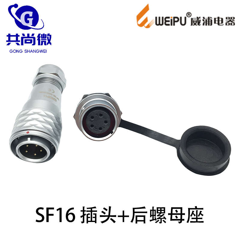 910 sf16浦防水后插座 针插头芯芯芯 航空螺母威72345ip67定座固
