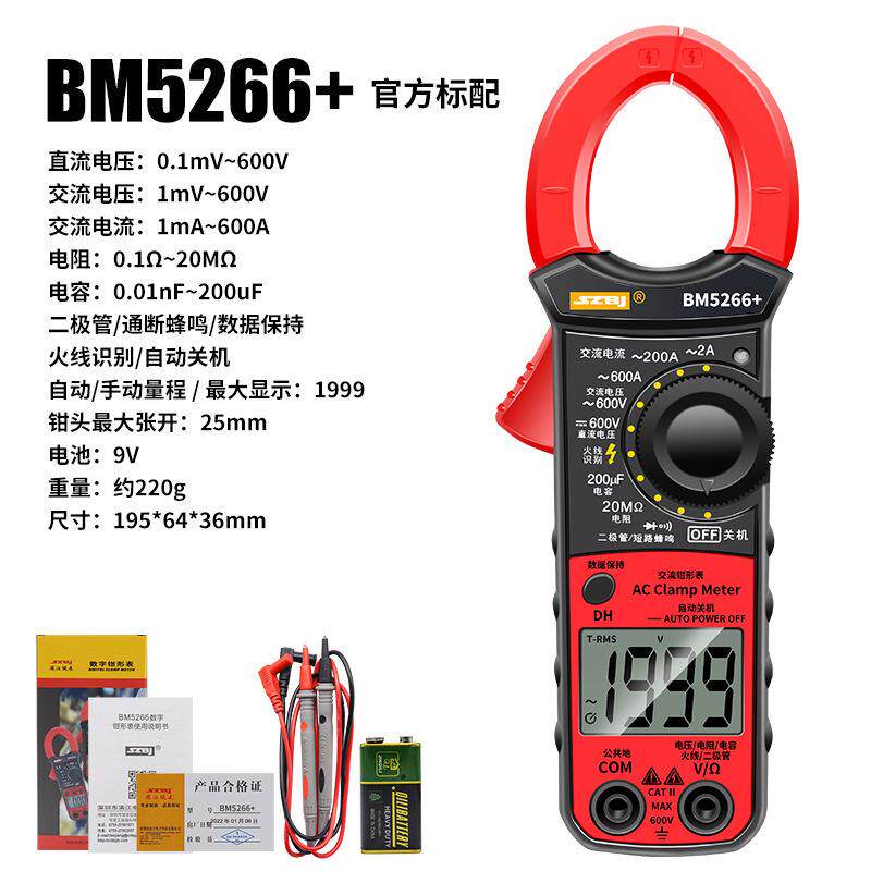 滨江BM5266+数字钳形万用表自动关机零火线温度频率电容交直流电