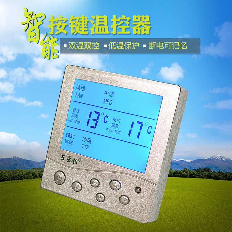 水空调温控器 电子式室内显示屏 温控仪表数显 智能恒温器,五金/工具,温控仪,淘宝优惠券,粉丝福利购,淘宝优惠卷