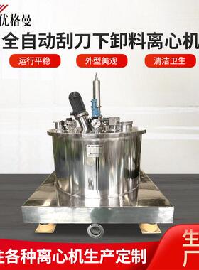 平板式刮刀卸料全自动离心脱水机固液分离机刮刀下卸料离心机设备