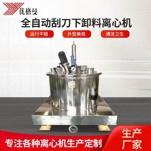 平板式刮刀卸料全自动离心脱水机固液分离机刮刀下卸料离心机设备