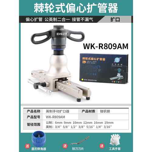 高档大圣 铜管扩管 公英制二合-一扩口器WK809AM空调喇叭器口制冷