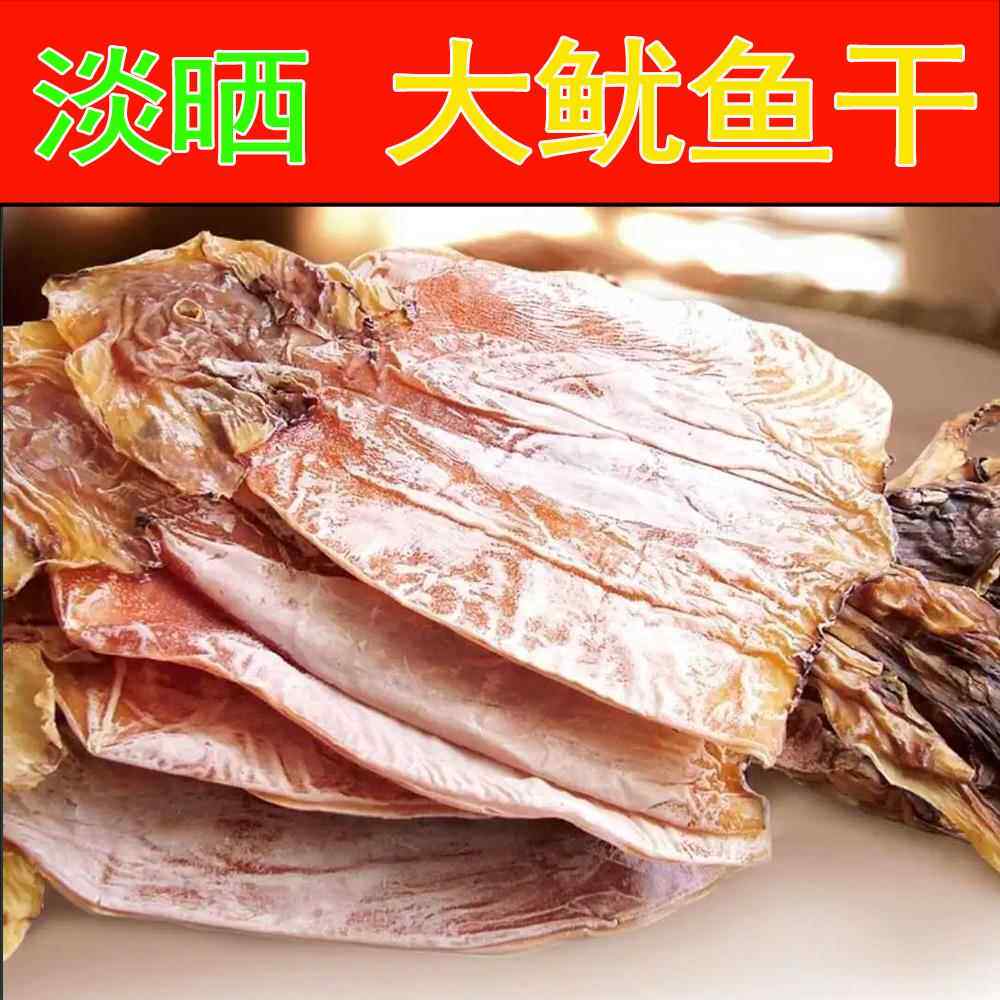 鱿鱼干 干货淡晒微盐鱿鱼海鲜干 干货炖汤炒菜无头须鱿鱼板500克