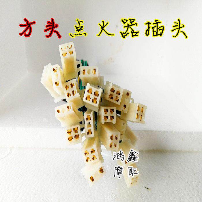 适用器摩托点火车点火器插头接头女装踏板GY6125 150 175200250园