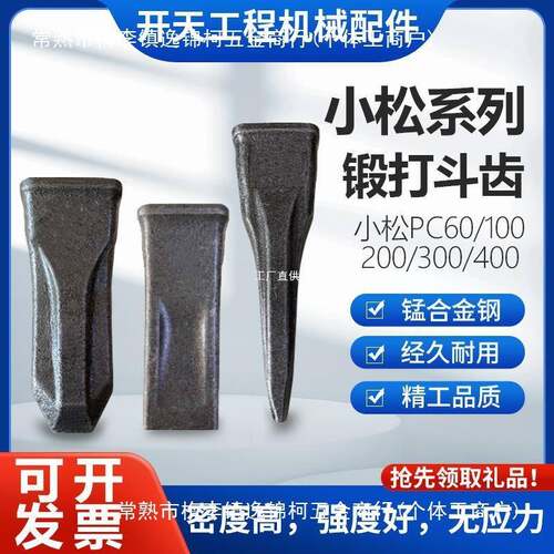 开天小松挖机斗齿PC60100200210220240300400耐磨锻造罗缘