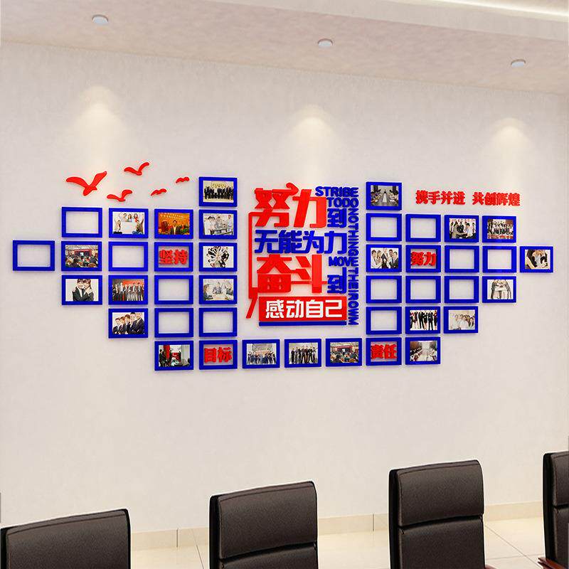 员工风采照片墙贴画3d立体墙贴公司文化墙办公室墙面装饰励志标语