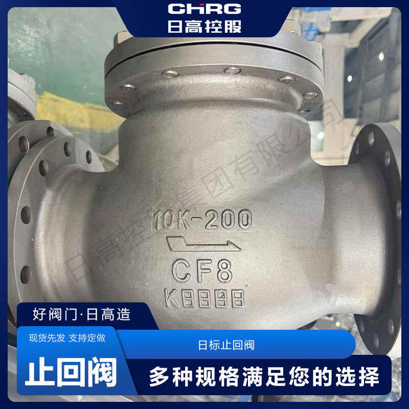 厂家直供不锈钢法兰日标止回阀高压蒸汽旋启式单向逆止阀