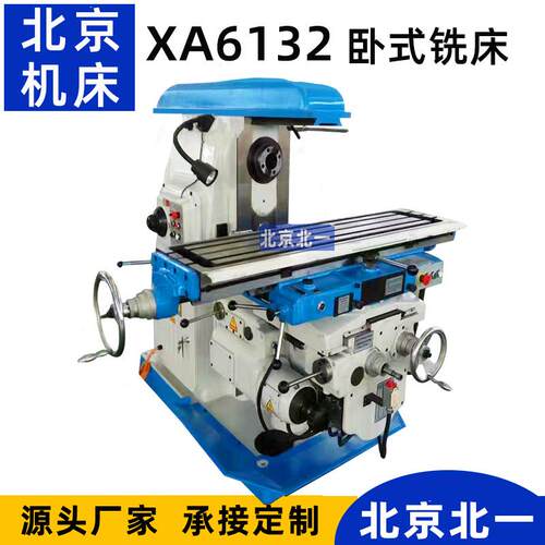 供应北一机床xa6132卧式铣床升降台铣床X62W万能铣床重型切削机床