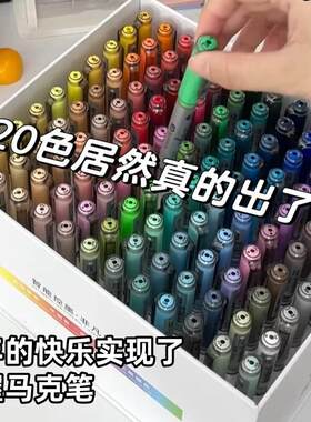 120色礼盒装掌握直液式丙烯马克笔软头学生美术专用不透色绘画