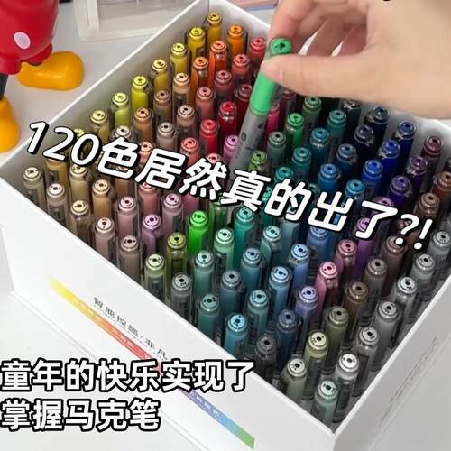 120色礼盒装掌握直液式丙烯麦克笔软头学生美术专用不透色绘画