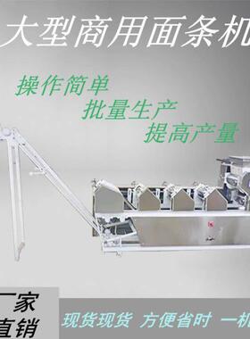 商用全自动面条机大型鲜湿面条混沌皮机一次成型挂面机面皮机