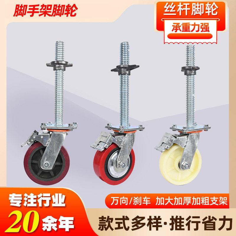 工地脚手架轮子调节升降长腿龙门架重型插杆滑轮移动鹰架丝杆脚轮