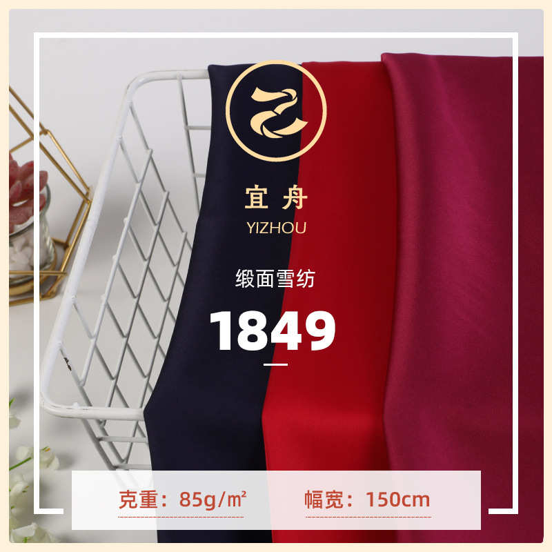 面料无睡衣缎面色 现货86礼服女装  纺常用衬衫弹透气雪轻薄