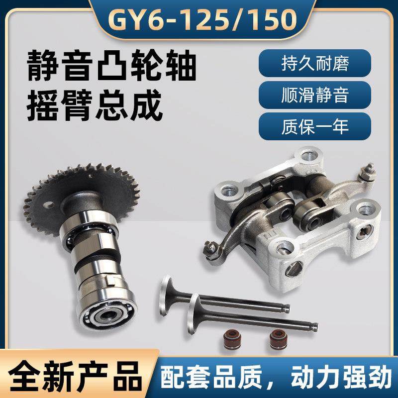 踏板摩托车GY6 125/150豪迈 48CC仿鬼火凸轮轴摇臂总成 气门 油封