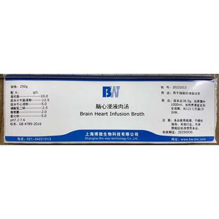 培 葡萄球菌250g浸出液培養(yǎng)基檢驗 肉湯 金黃色 bhi腦心浸液