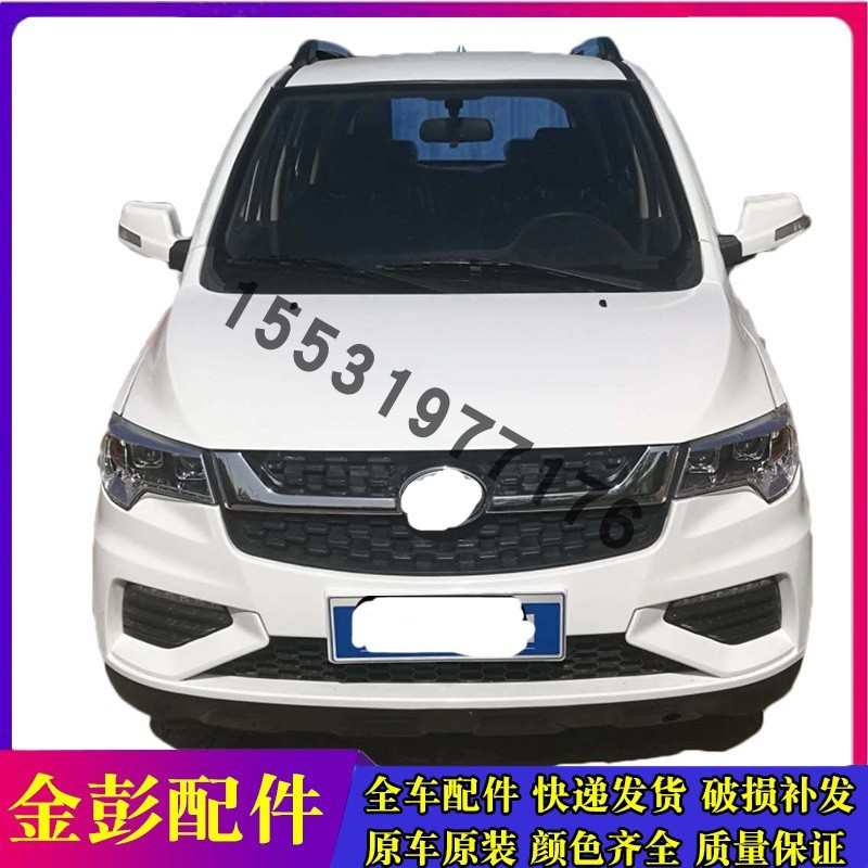 适配金彭D70S7电动四轮汽轿车前保险杠护杠前杠脸金鹏d90全车配件