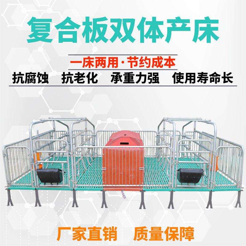 母猪产床产保一体双体单体两用全复合板电热板保育床养殖设备包邮