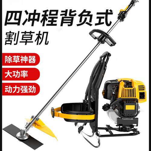 大功率四冲程背负式汽油割草机多功能园林果农用收割除草小型家用