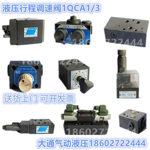 行程调速阀 1QCA3-D16 1QCA3-D10 1QCA3-D6 液压阀