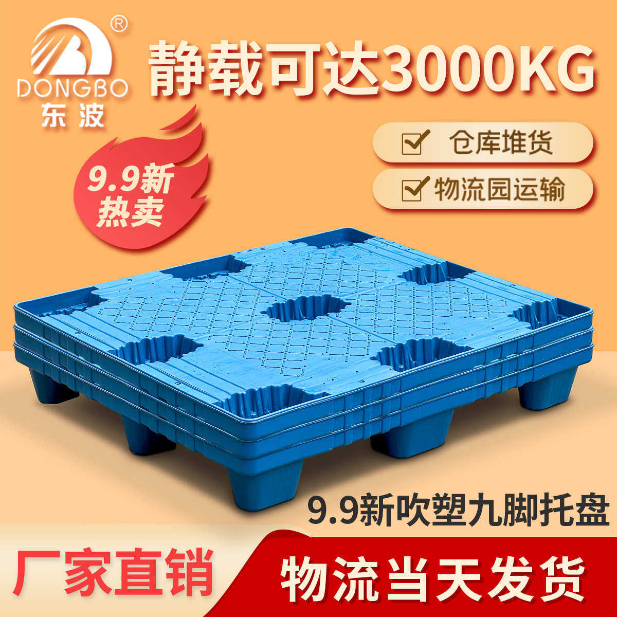 东波厂家旧低兰叉车塑胶卡板仓库垫板防潮板批发塑料托盘物流托盘,餐饮具,盘,淘宝优惠券,粉丝福利购,淘宝优惠卷