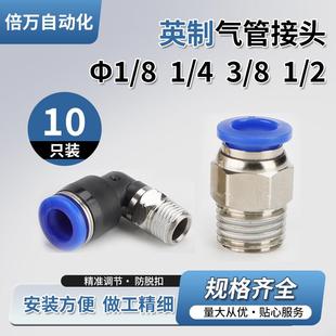 01PC1 02快速接头 02气管快插螺纹弯头1 英制PL1
