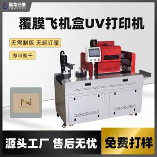 淋膜纸盒uv数码打印机白卡纸牛皮纸飞机盒高速无版印刷机设备厂家