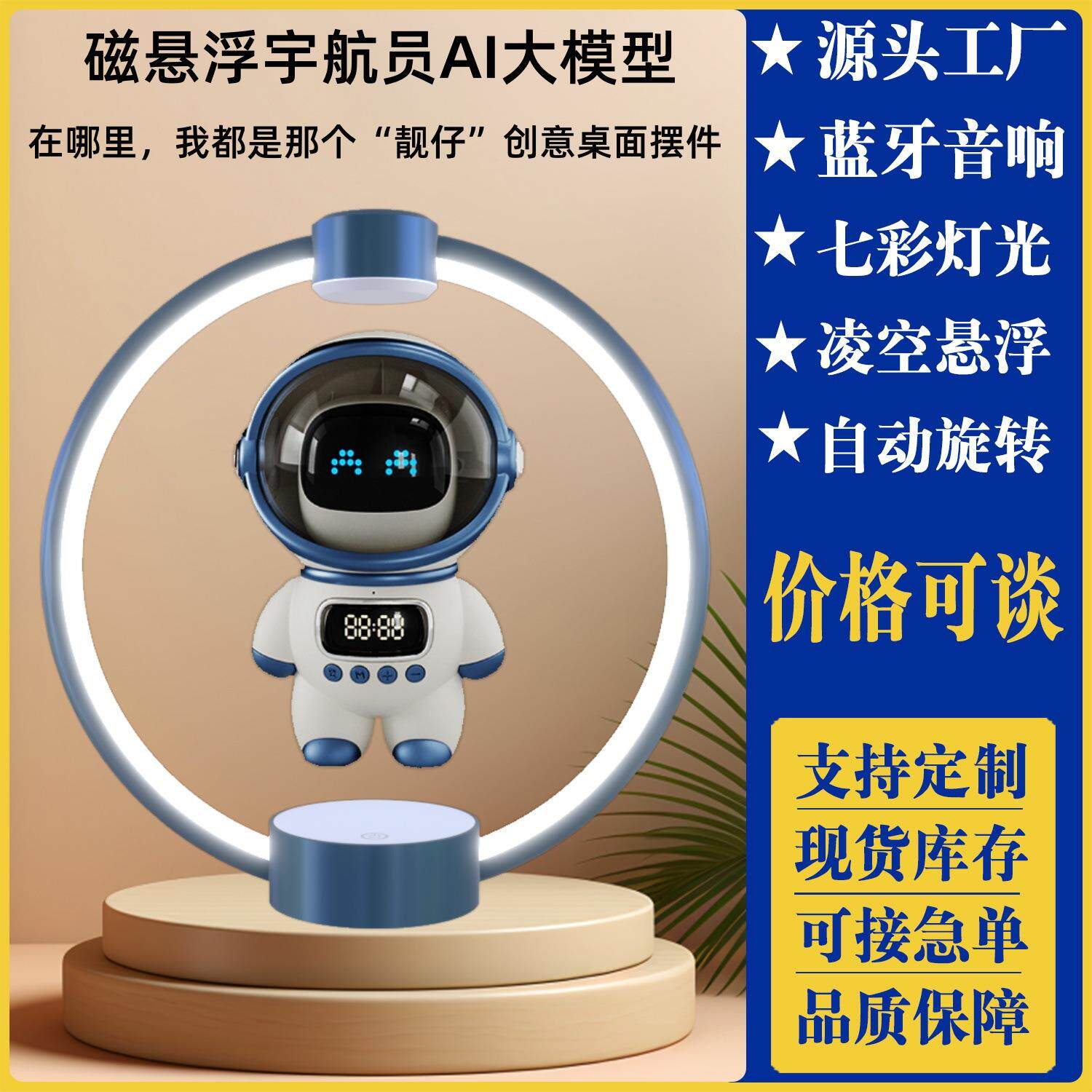 桌面摆件磁悬浮蓝牙音响创意礼品礼物电脑音箱ai机器人磁悬浮摆件