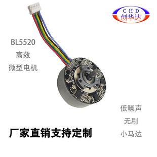 BL5520无刷马达厂家4825筋膜枪风筒高速外转子微型直流防水电机