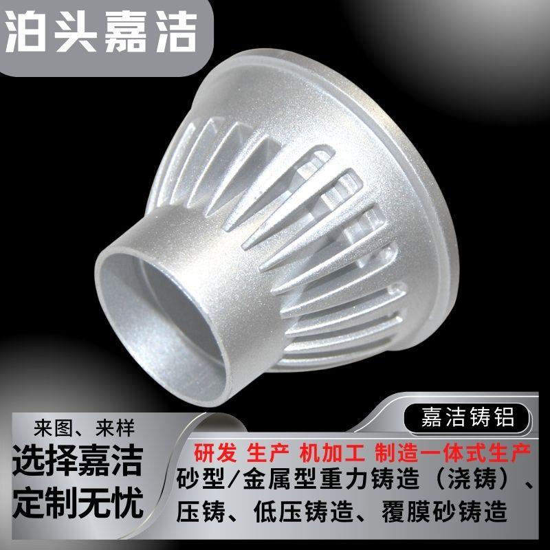 铸铝灯壳LED灯头压铸铝合金灯具配件零件订做