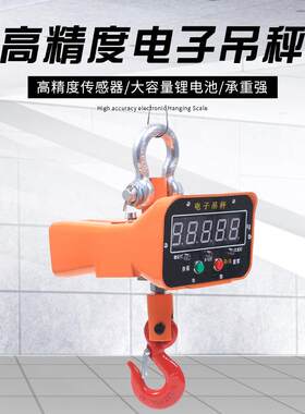 厂家供应工业吊秤1吨吨电子吊称充电挂构秤高精度行车挂秤数显