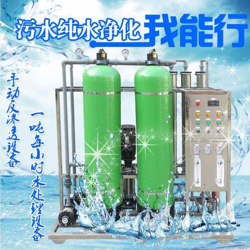 云南RO反渗透大型净水机学校工厂工业水处理设备1吨纯水生产