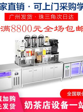 奶茶操作台不锈钢奶茶店水吧台冷藏咖啡台冰箱雪克台设备全套