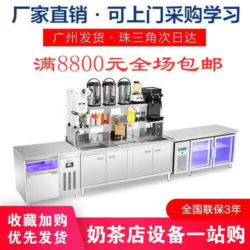 奶茶操作台不锈钢奶茶店水吧台冷藏咖啡台冰箱雪克台设备全套