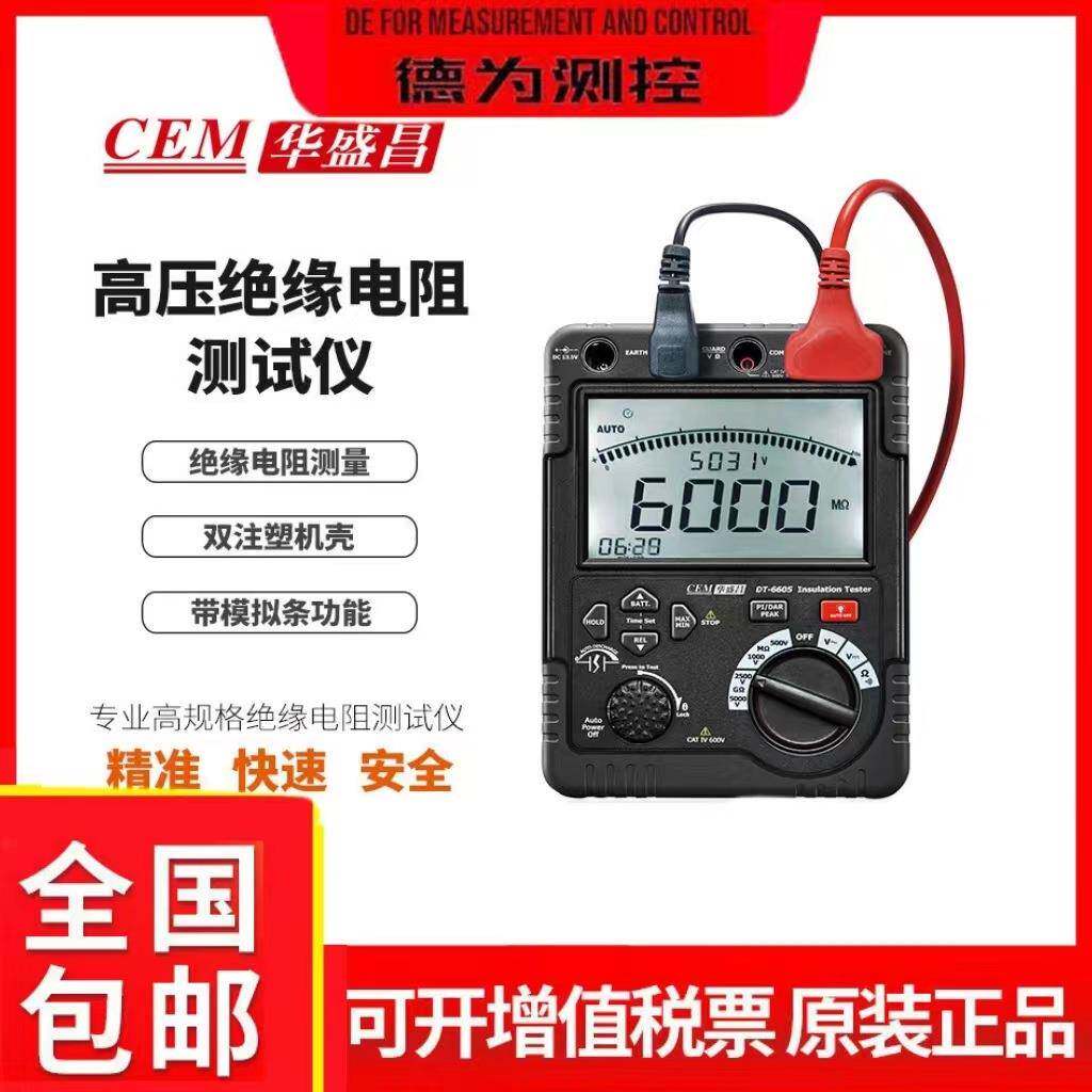 CEM华盛昌DT-6605高压绝缘表5000V高压绝缘电阻测试仪60GΩ高电阻 - 实物图