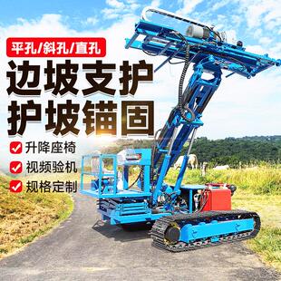 锚固钻机高举升钻机边坡支护钻机山地加固锚杆钻机履带岩石电钻