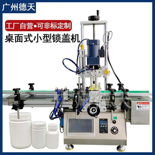 小型锁盖机全自动旋盖机泵头瓶广口瓶拧盖机塑料瓶饮料瓶自动旋盖