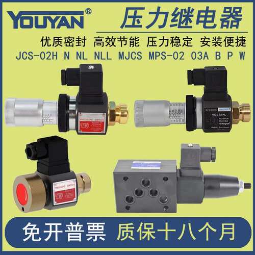 MJCS油压HJCS开 关JCD-02S压力JCS-02N/NL/NLL继电器MPS-03A/B W/