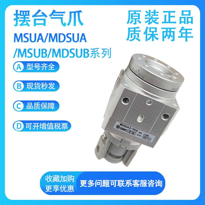 SMC 摆台气缸MSUA/MDSUA/MSUB/MDSUB1/3/7/20-90/180S/叶片式