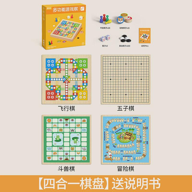 跳棋飞行棋五子棋斗兽棋多功能棋儿童小学生棋类益智礼物玩具游戏
