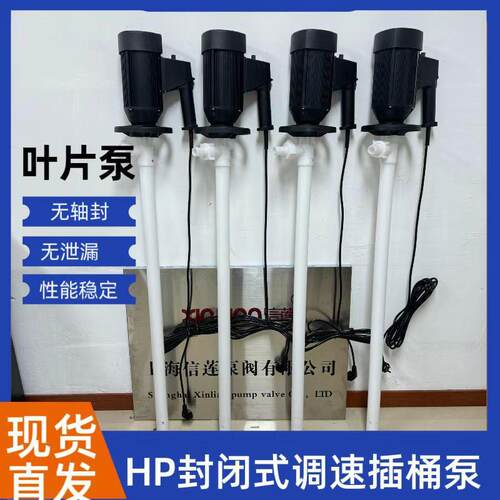 HP电-EX2-V+PPH-1000封闭式WRC调速动T插桶泵耐碱酸电动油桶泵抽