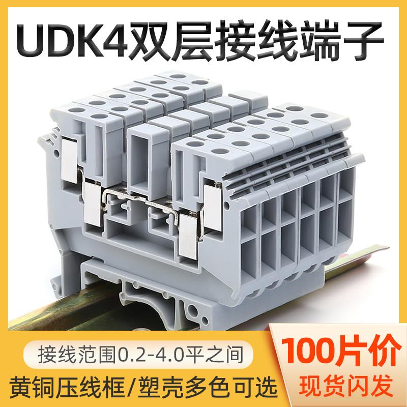 UK双层接线端子UDK4二进二出导轨组合式螺钉端子排四位互通型端子