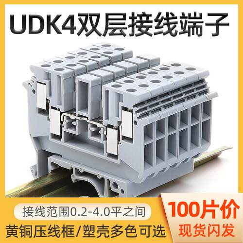 UK双层接线端子UDK4二进二出导轨组合式螺钉端子排四位互通型端子