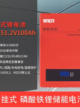 512V 10M0Ah壁挂家庭YINEN 宜储能.太阳能光伏发电磷式酸铁锂电池