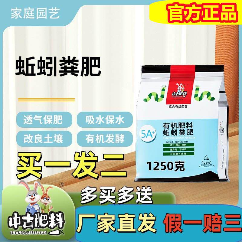 买一发二中古纯蚯蚓粪有机肥家用花卉盆栽通用园艺营养土种菜肥料